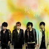 SID - NokoriGa - Taiwan CD